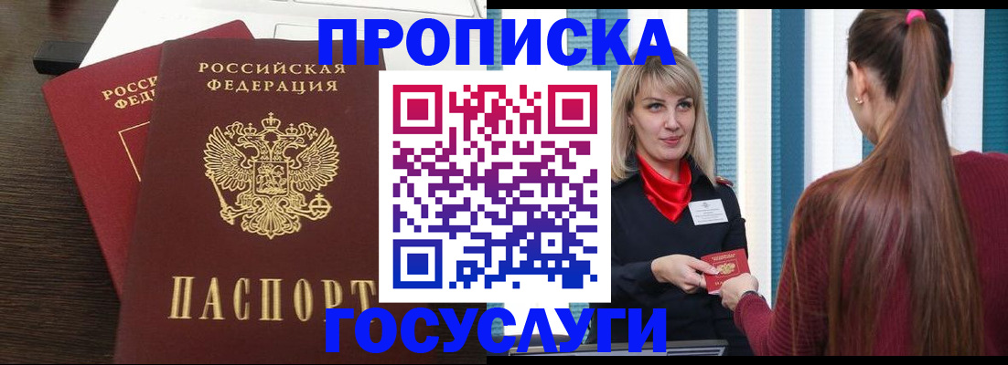 прописка поиск в Краснокаменске