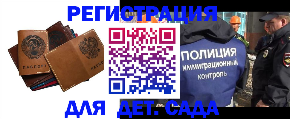 временная регистрация в Краснокаменске