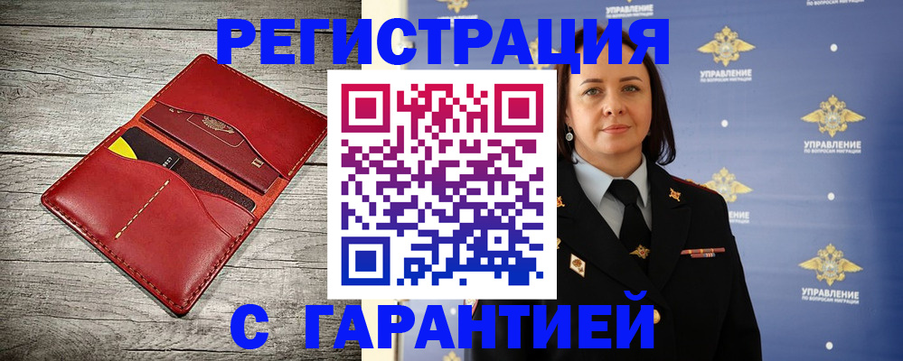 прописка поиск в Краснокаменске