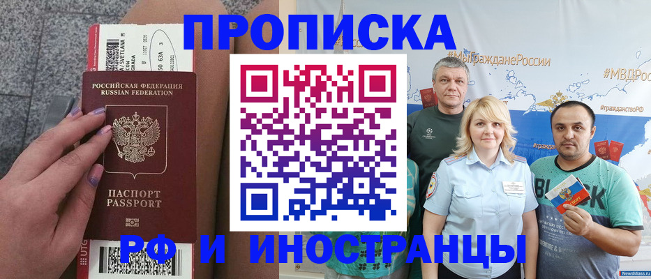 временная регистрация для школы в Краснокаменске