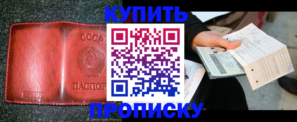 временная регистрация адрес в Краснокаменске