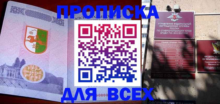 прописка регистрация в Краснокаменске