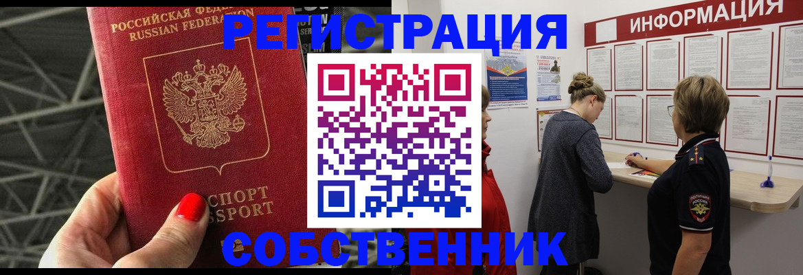 прописка поиск в Краснокаменске