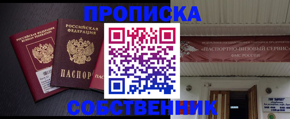 купить прописку в Краснокаменске