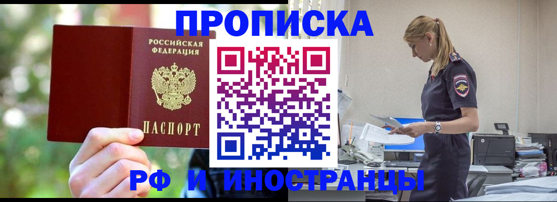 временная регистрация гарантия в Краснокаменске