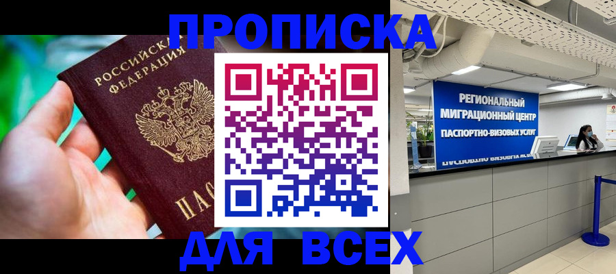 временная регистрация для школы в Краснокаменске