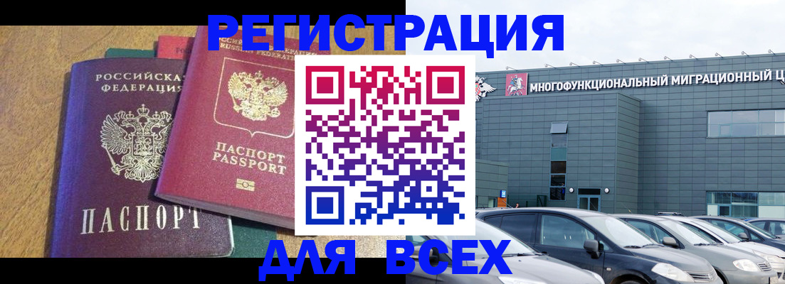прописка законно в Краснокаменске